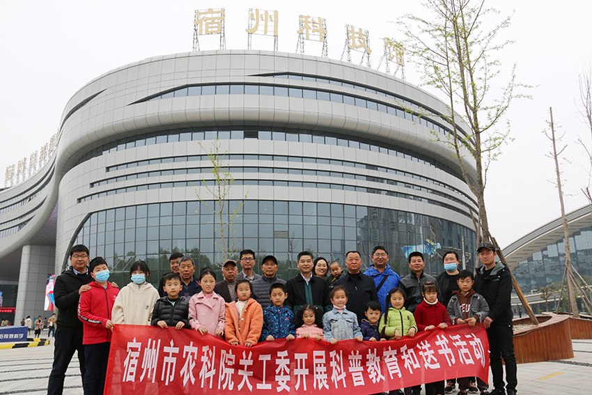 宿州市农科院关工委开展科普教育及送书活动1.jpg