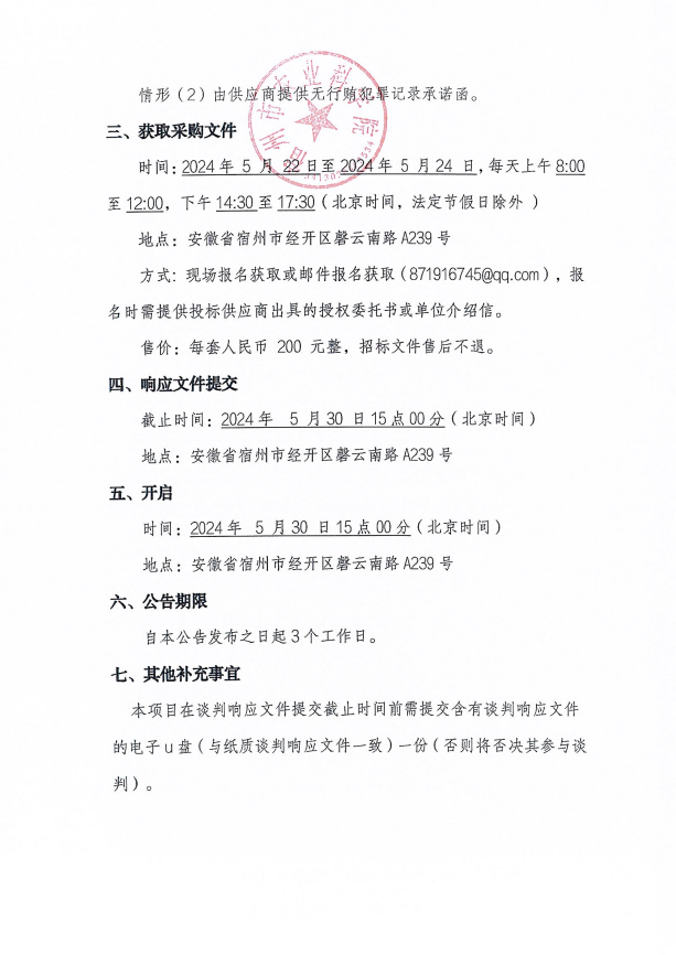 截图_选择区域_20240523101552.png