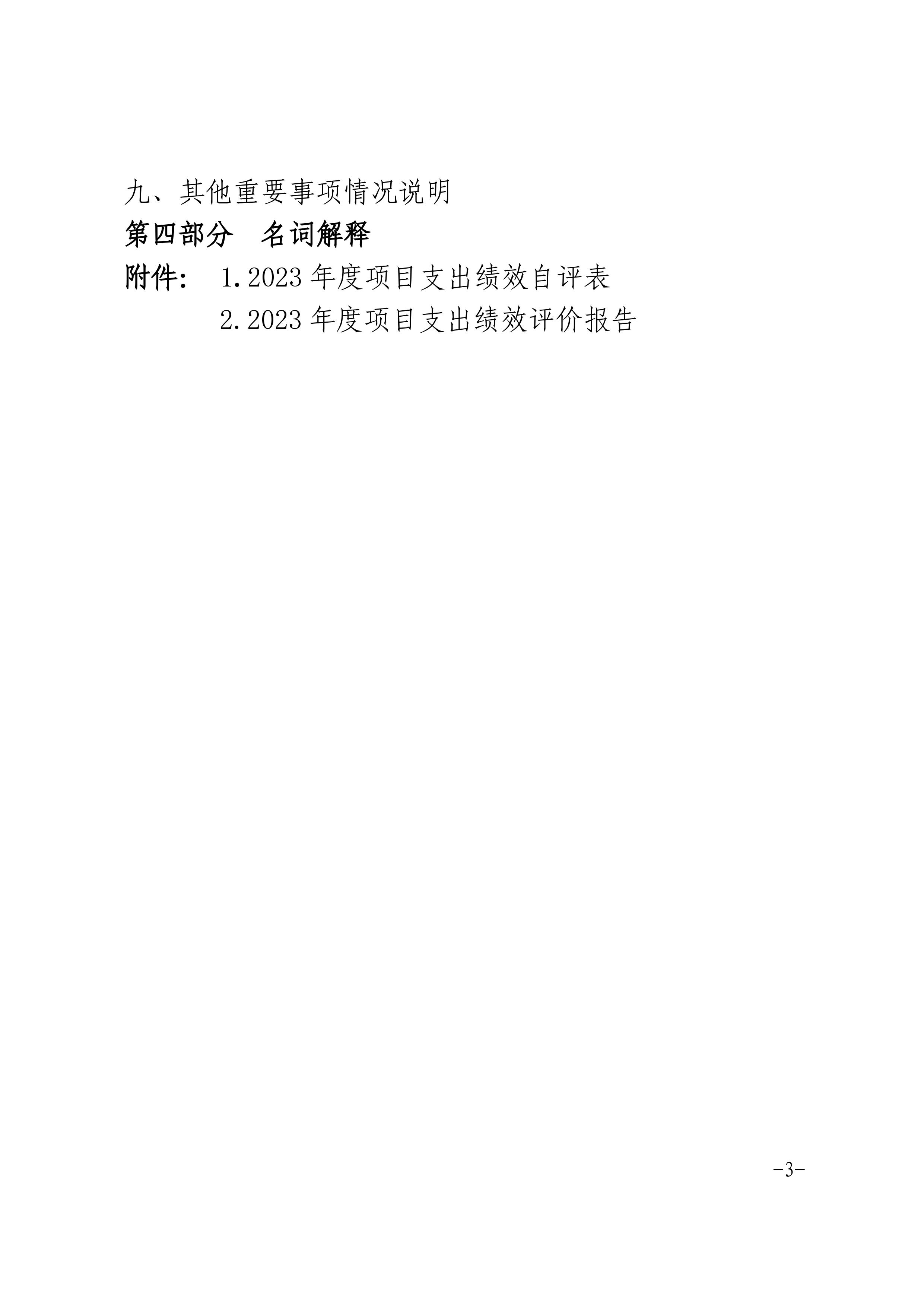 宿州市农业科学院2023年度部门决算-图片-2.jpg