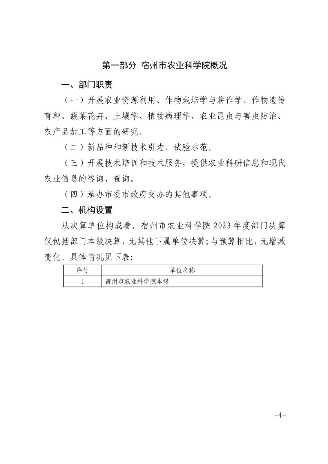 宿州市农业科学院2023年度部门决算-图片-3.jpg