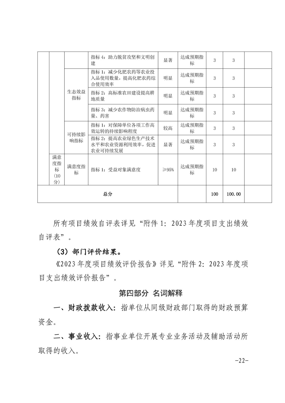 宿州市农业科学院2023年度部门决算-图片-21.jpg