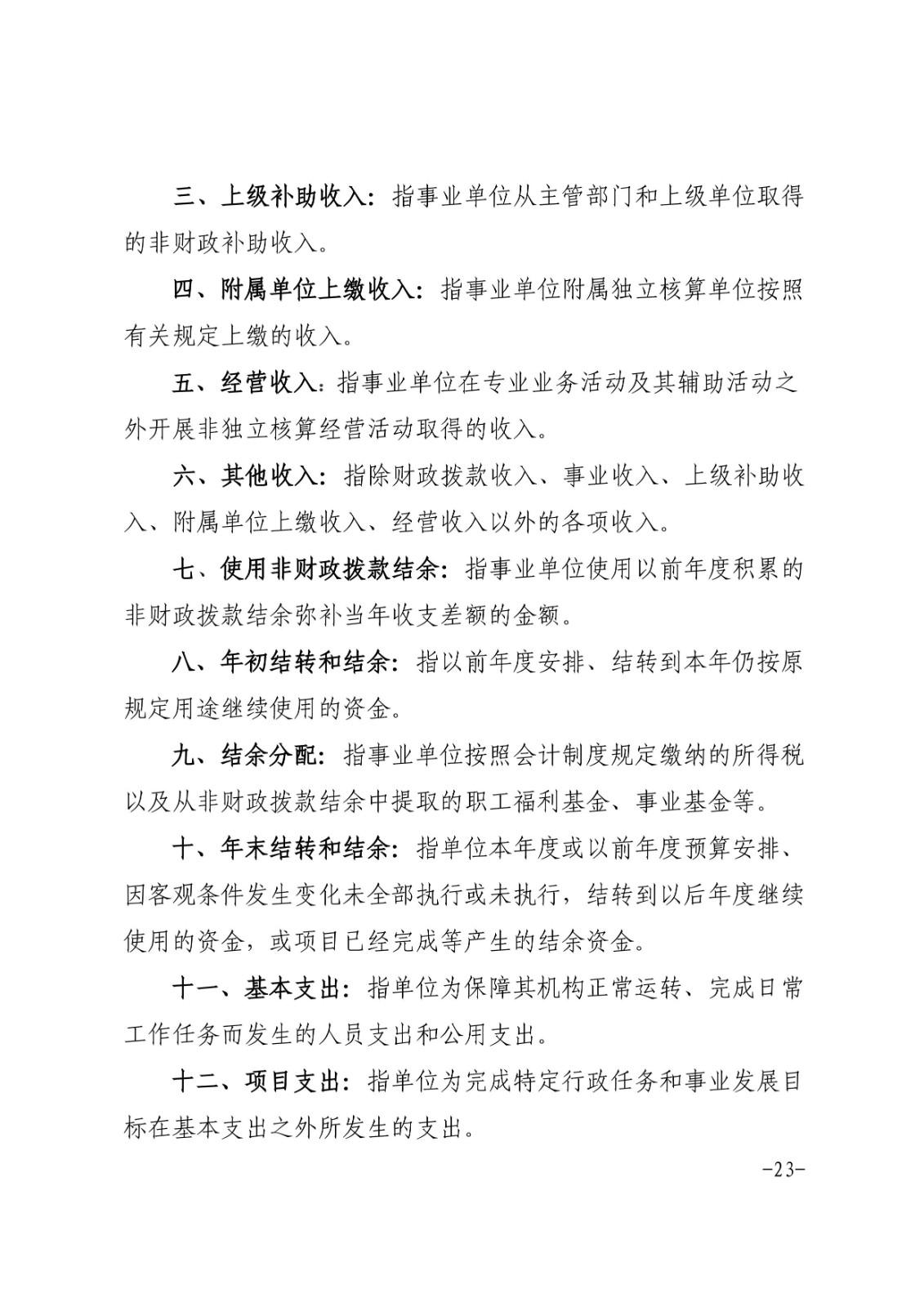 宿州市农业科学院2023年度部门决算-图片-22.jpg