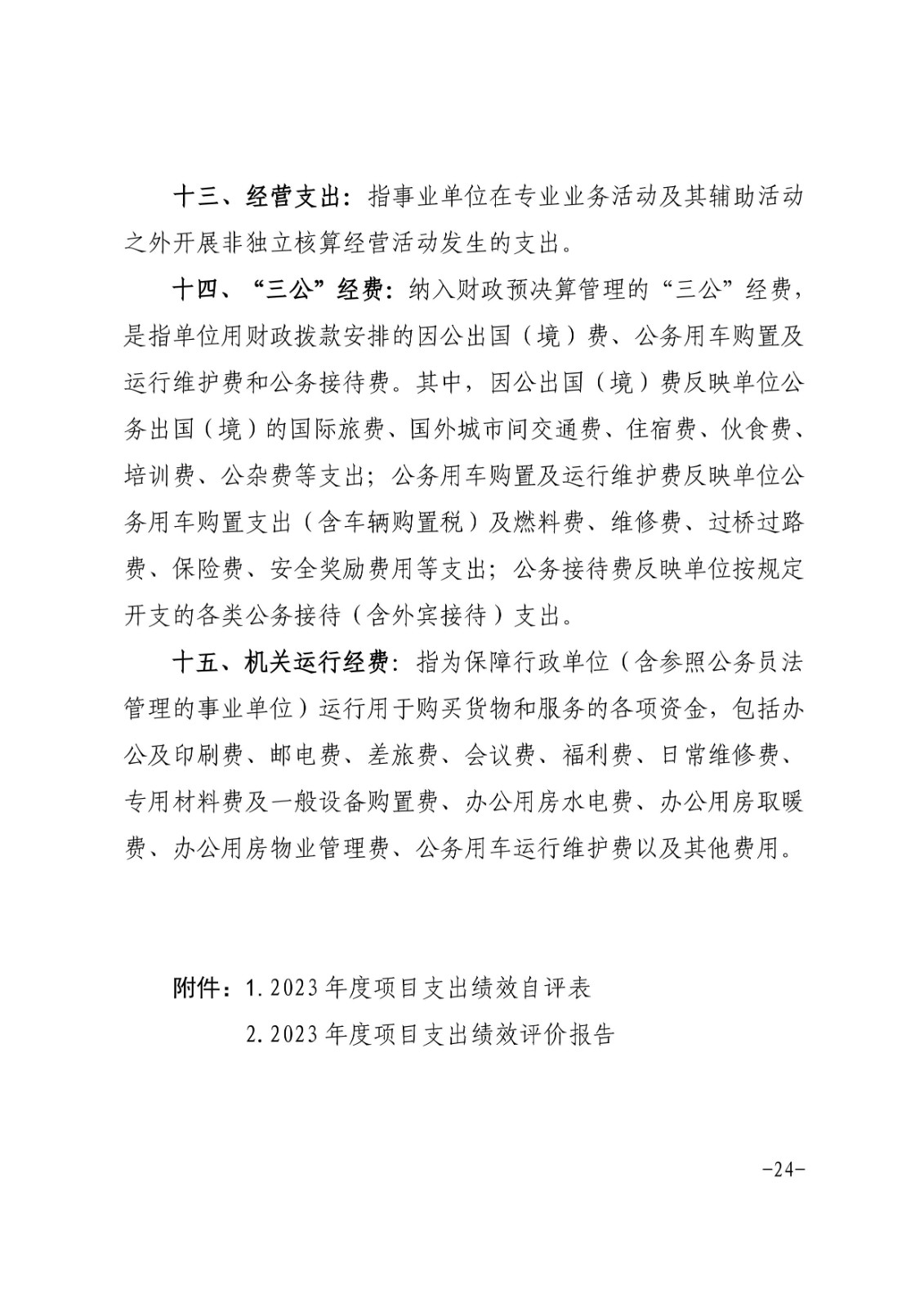 宿州市农业科学院2023年度部门决算-图片-23.jpg