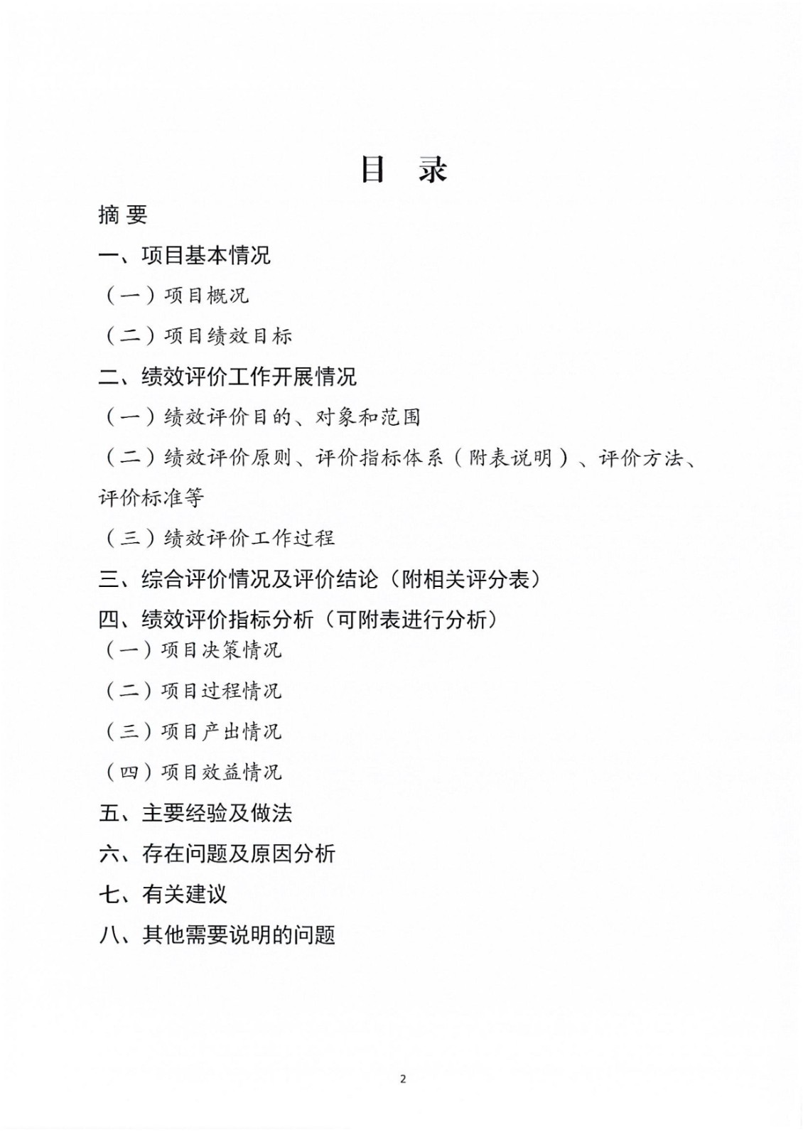 附件：2023年度项目支出绩效自评表及2023年项目支出绩效评价报告-图片-6.jpg