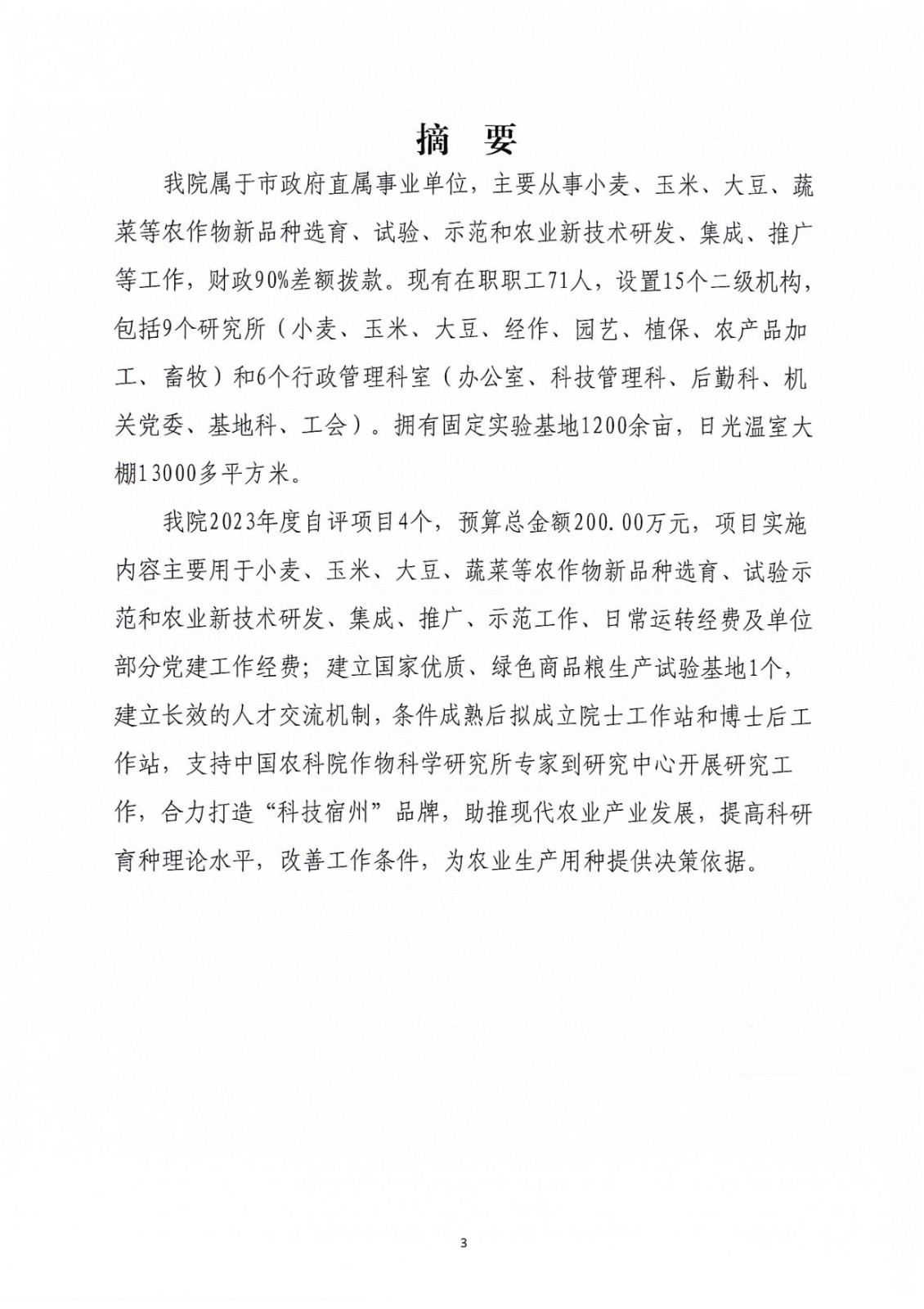 附件：2023年度项目支出绩效自评表及2023年项目支出绩效评价报告-图片-7.jpg