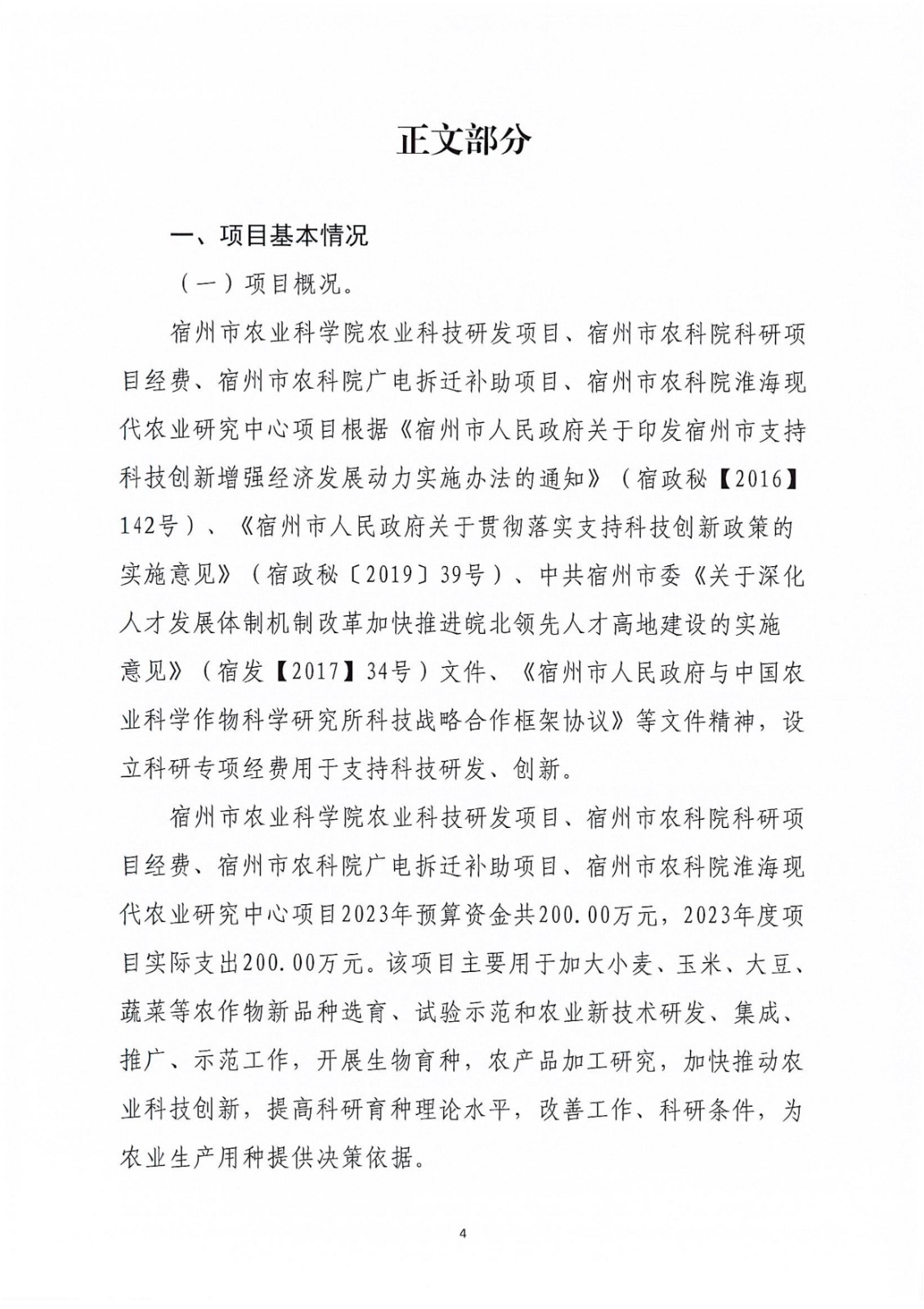 附件：2023年度项目支出绩效自评表及2023年项目支出绩效评价报告-图片-8.jpg