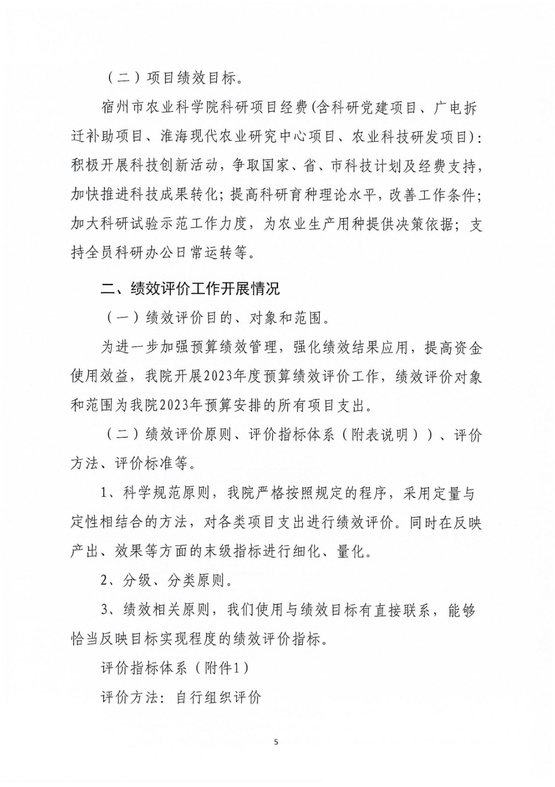附件：2023年度项目支出绩效自评表及2023年项目支出绩效评价报告-图片-9.jpg