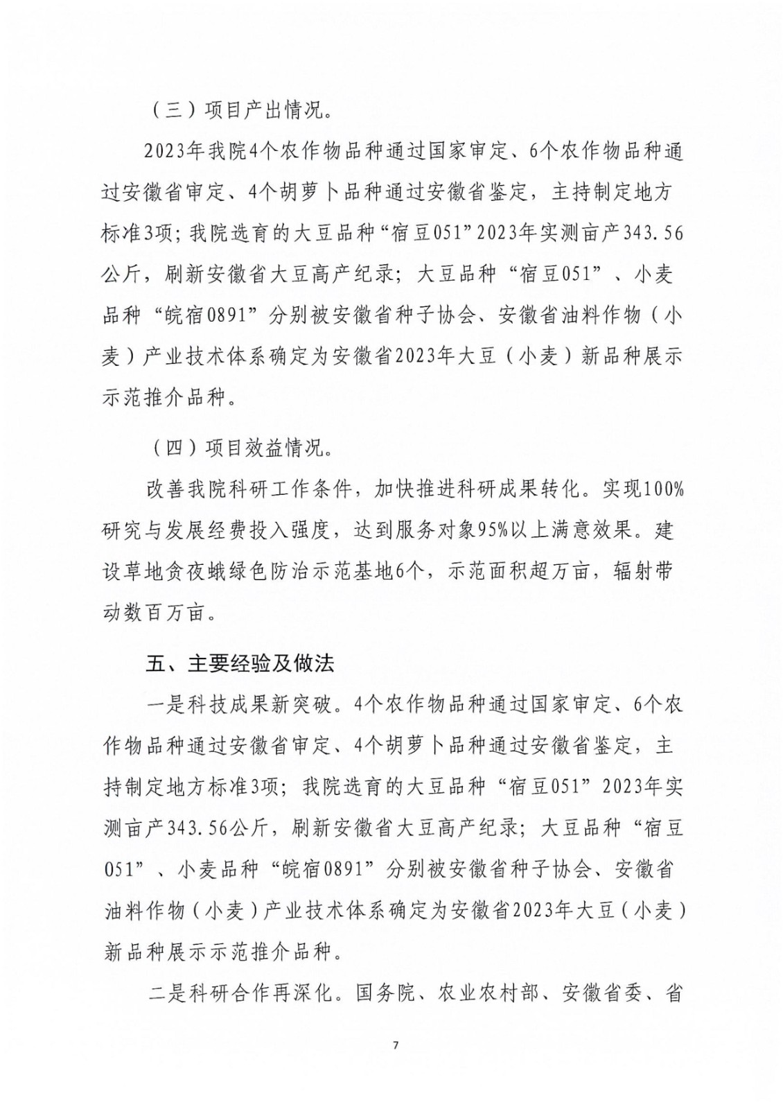 附件：2023年度项目支出绩效自评表及2023年项目支出绩效评价报告-图片-11.jpg