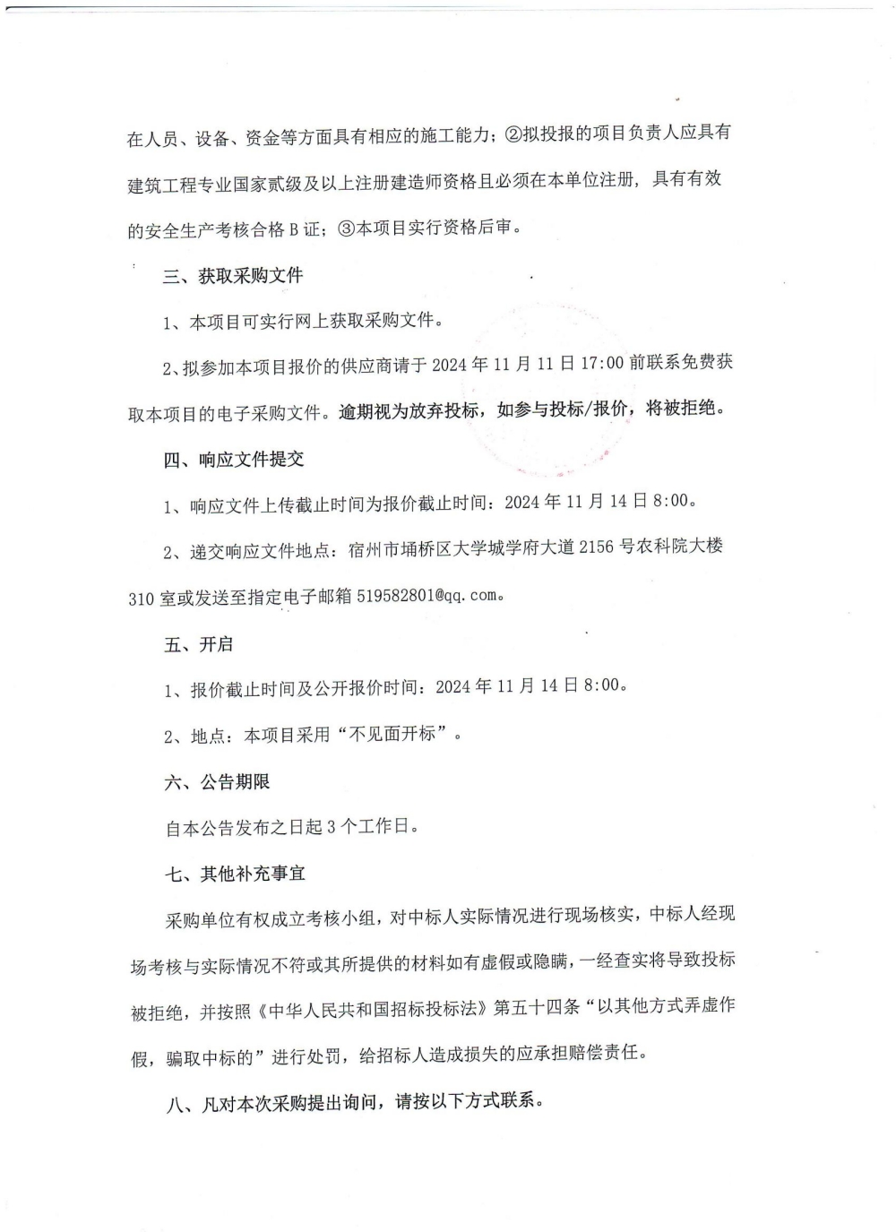 11.5新建2种新型塑料大棚试验示范项目采购第二次公告_01_副本.jpg