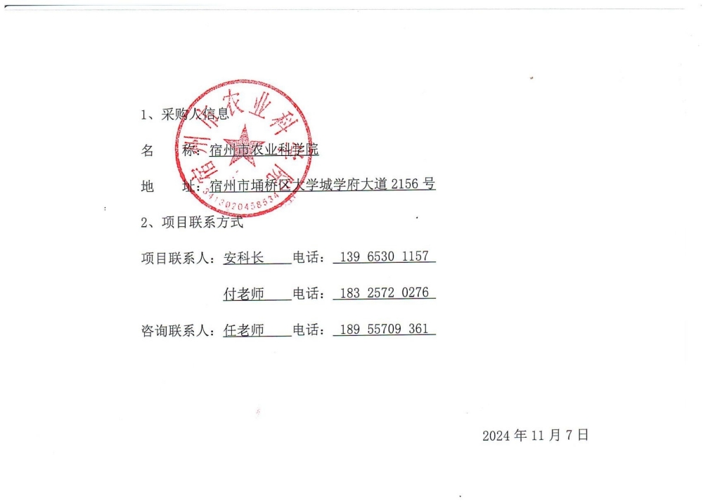 11.5新建2种新型塑料大棚试验示范项目采购第二次公告_02_副本.jpg