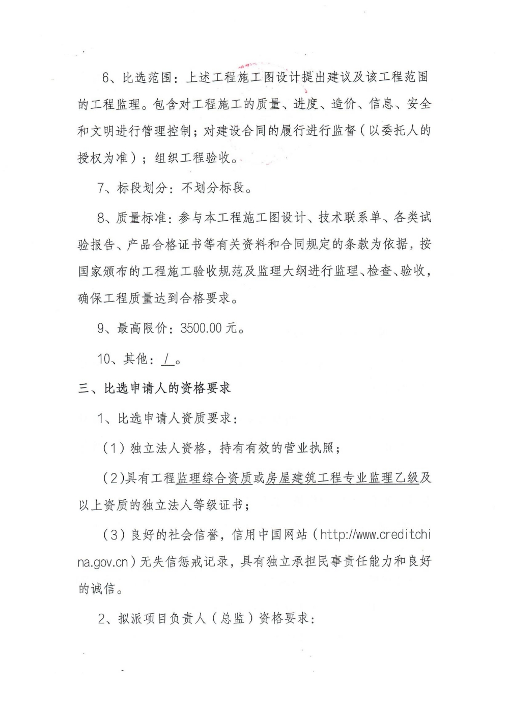 宿州市农业科学院农业机械钢构大棚项目监理比选公告_01_副本.jpg