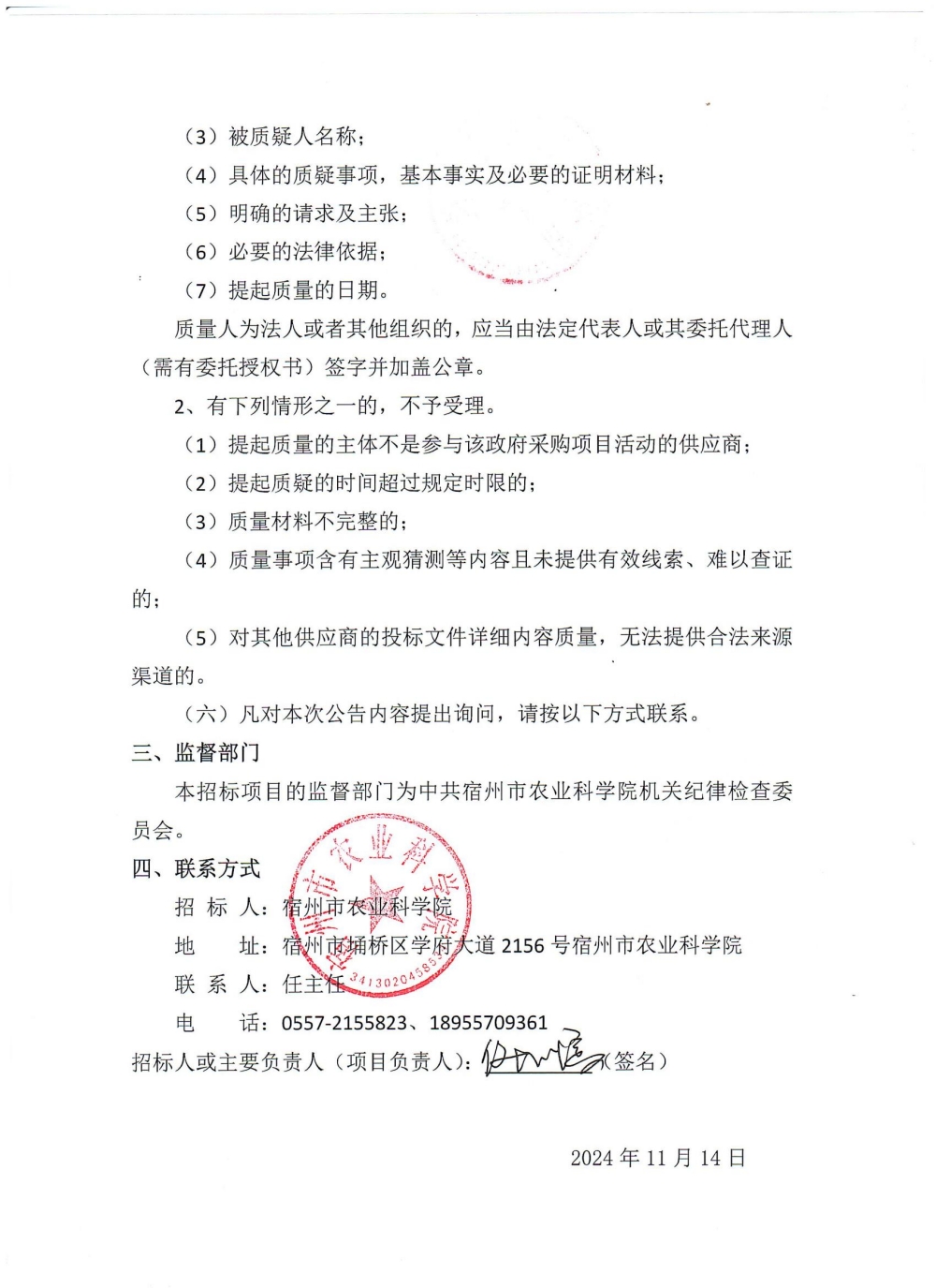 宿州市农业科学院新建2种新型塑料大棚试验示范项目中标结果公告_01_副本.jpg