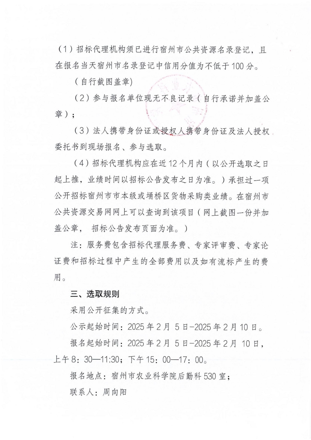 关于选取招标代理机构的邀请函_01_副本.jpg