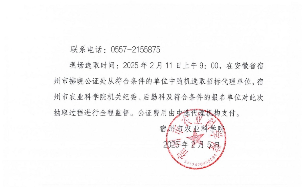 关于选取招标代理机构的邀请函_02_副本.jpg