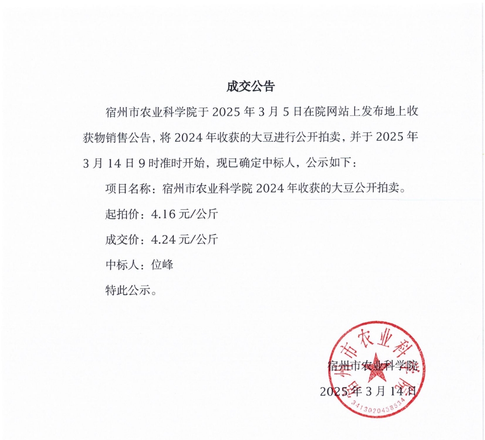 成交公告（大豆）_00_副本.jpg