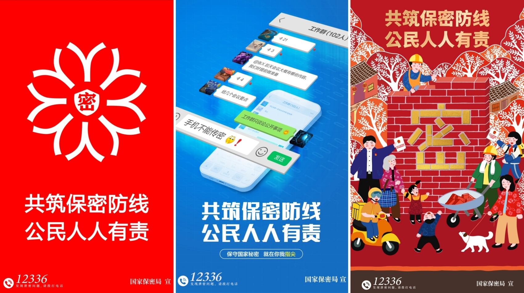 3.海报-同心护密你我他_副本_副本_副本.jpg